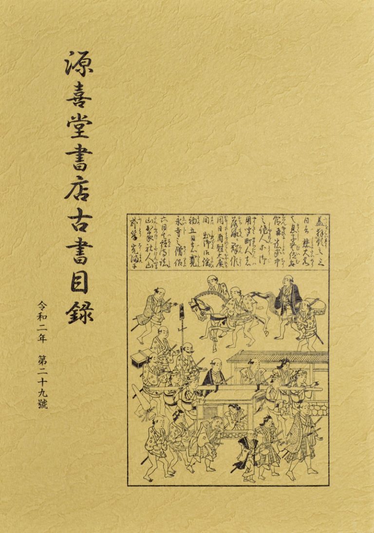128 古書目録 韓国の慰安婦像 - www.atihongkong.com